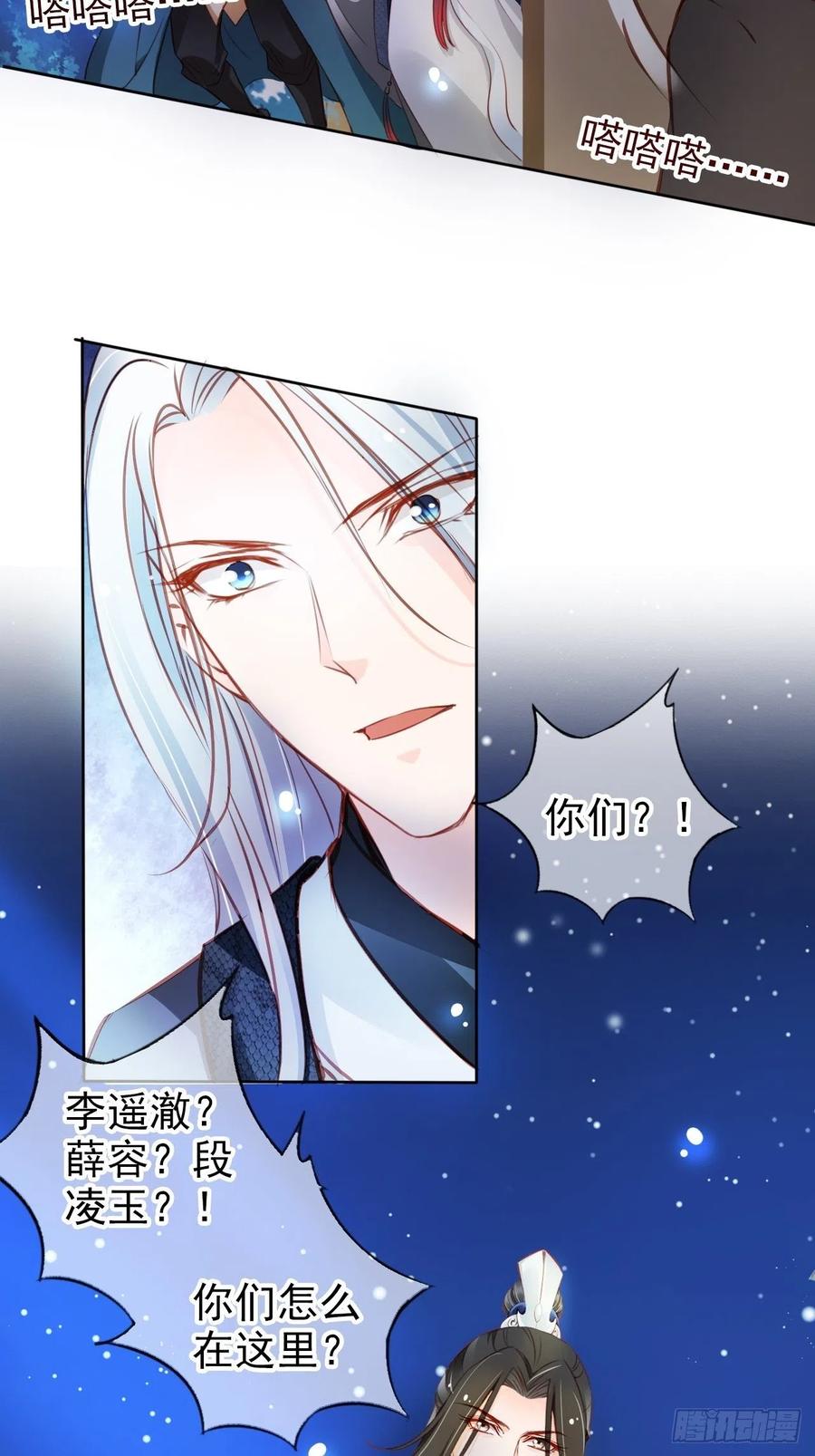 《她成了病娇君王的白月光》077 宇宙无敌大变态 第41页