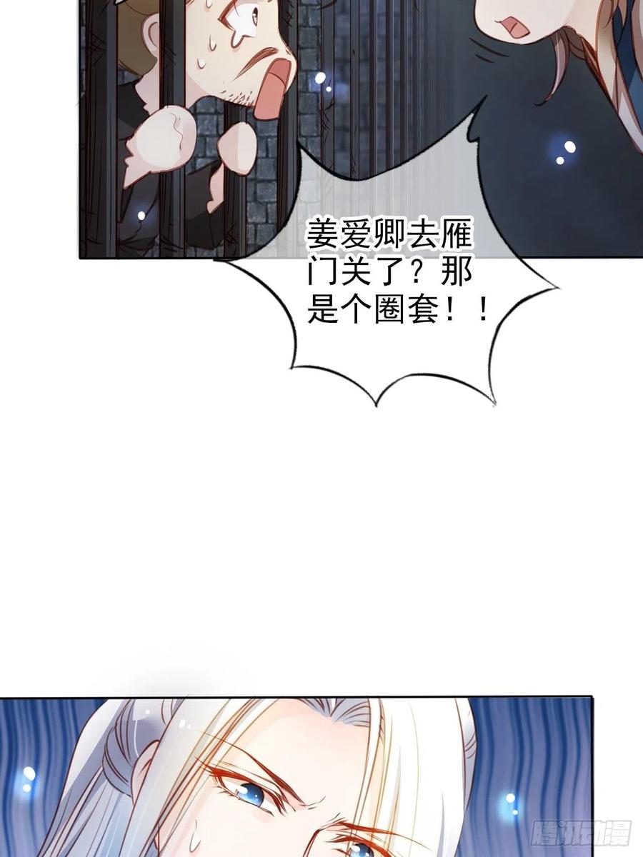 《她成了病娇君王的白月光》077 宇宙无敌大变态 第33页