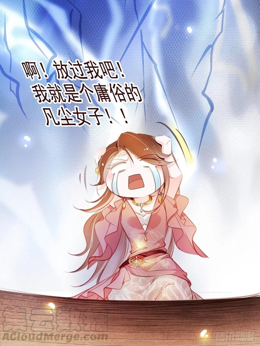 《她成了病娇君王的白月光》077 宇宙无敌大变态 第22页