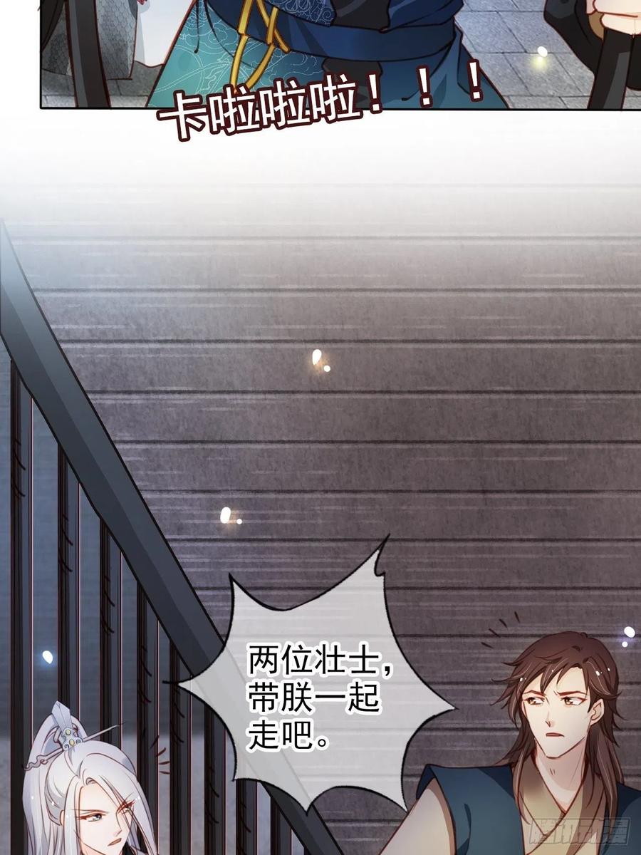 《她成了病娇君王的白月光》077 宇宙无敌大变态 第29页
