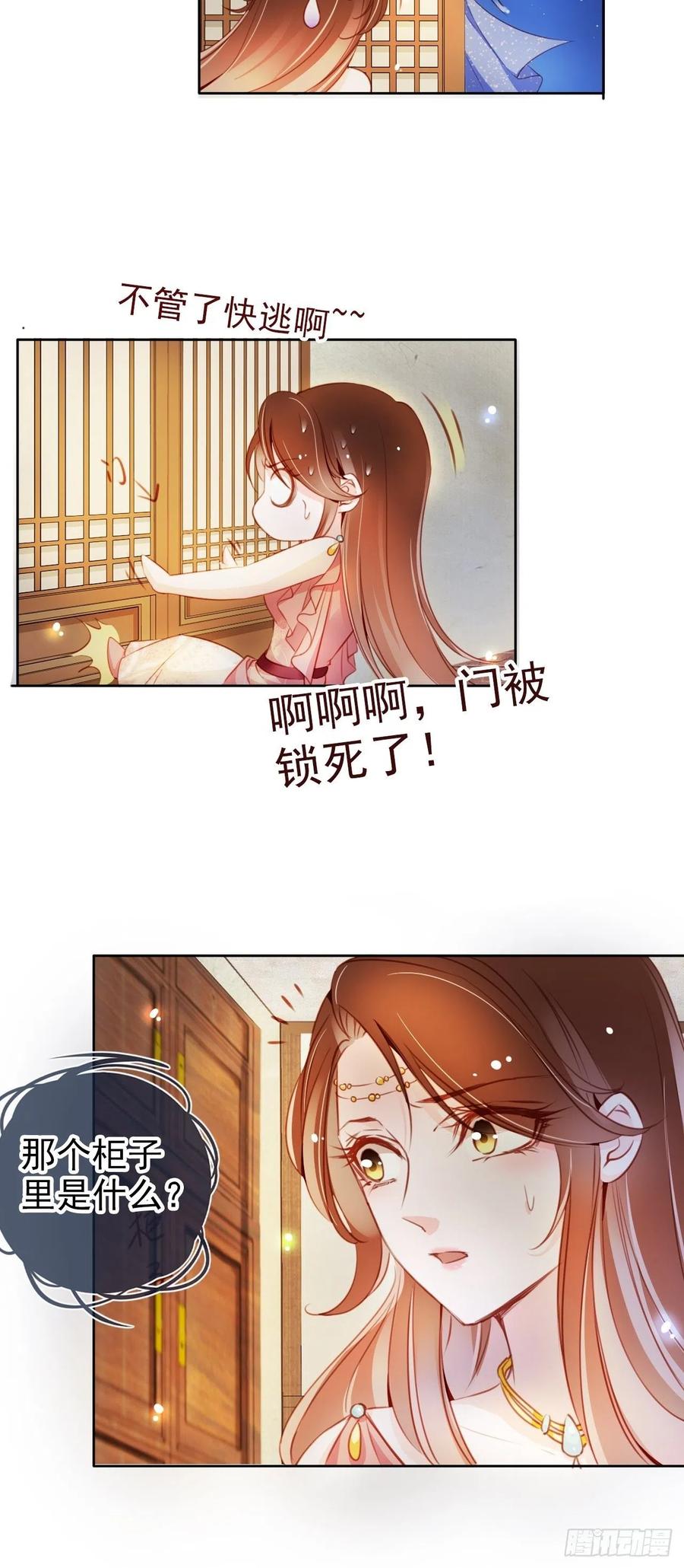 《她成了病娇君王的白月光》077 宇宙无敌大变态 第14页