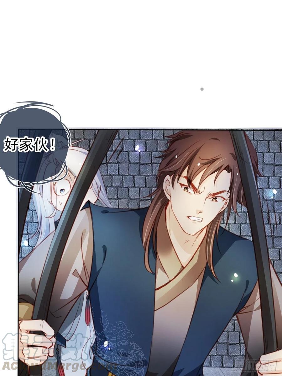 《她成了病娇君王的白月光》077 宇宙无敌大变态 第28页