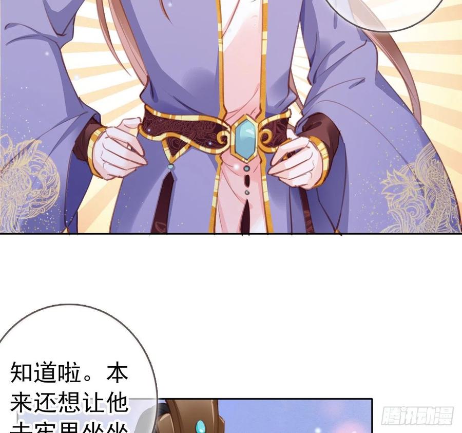 《她成了病娇君王的白月光》006 盛世白莲花 第56页