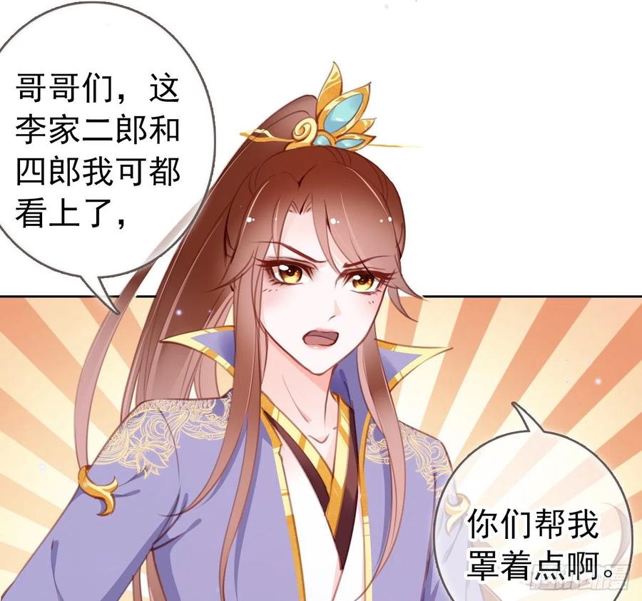 《她成了病娇君王的白月光》006 盛世白莲花 第55页