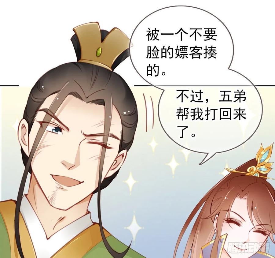 《她成了病娇君王的白月光》006 盛世白莲花 第76页