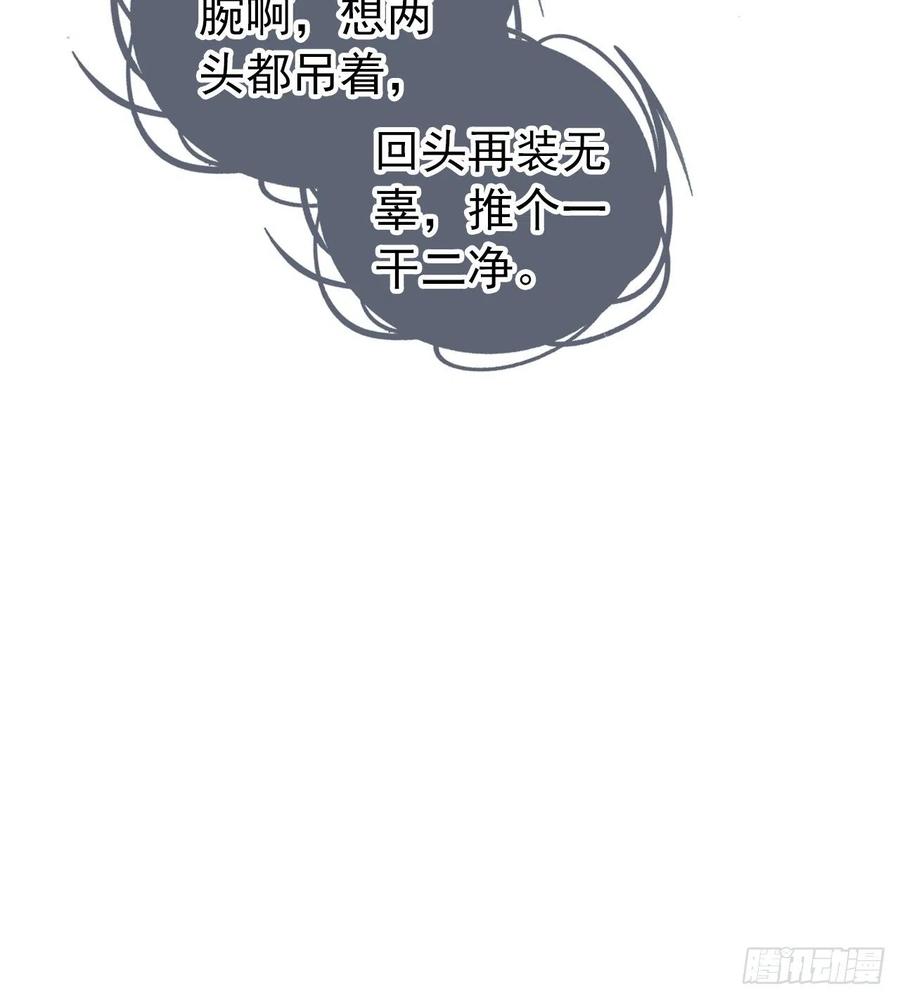 《她成了病娇君王的白月光》006 盛世白莲花 第33页