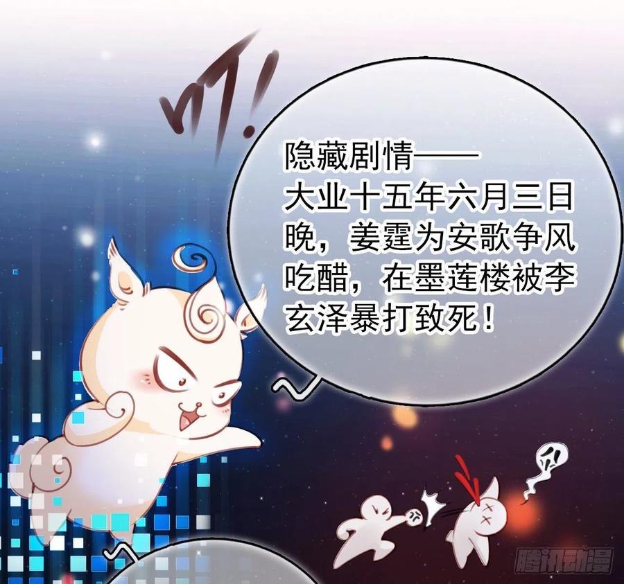 《她成了病娇君王的白月光》006 盛世白莲花 第34页