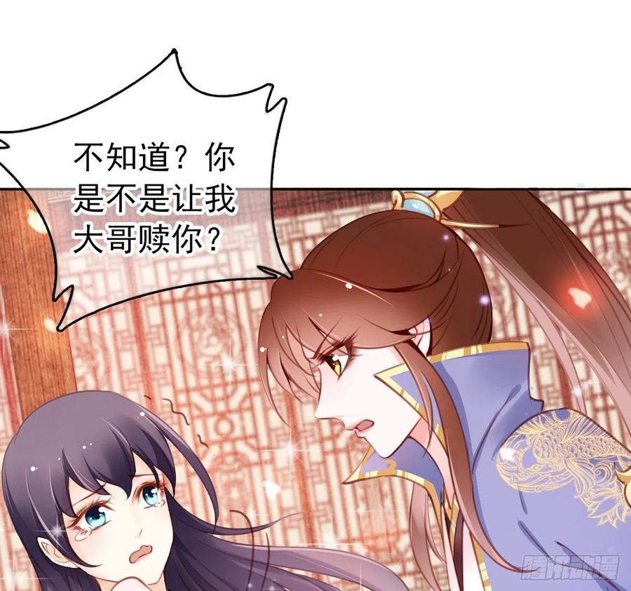 《她成了病娇君王的白月光》006 盛世白莲花 第24页