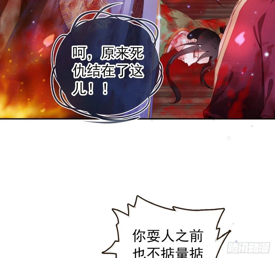 《她成了病娇君王的白月光》006 盛世白莲花 第38页