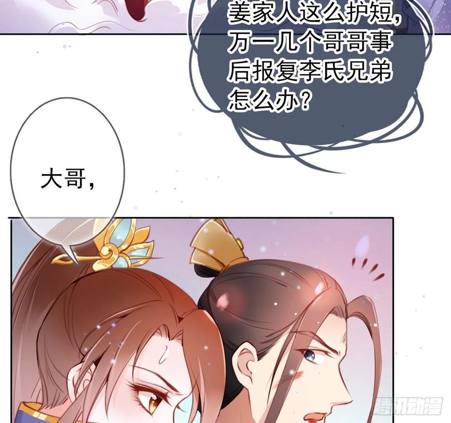 《她成了病娇君王的白月光》006 盛世白莲花 第49页
