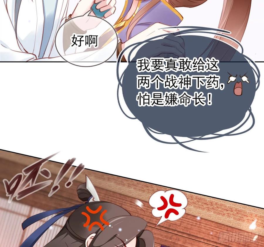 《她成了病娇君王的白月光》006 盛世白莲花 第61页