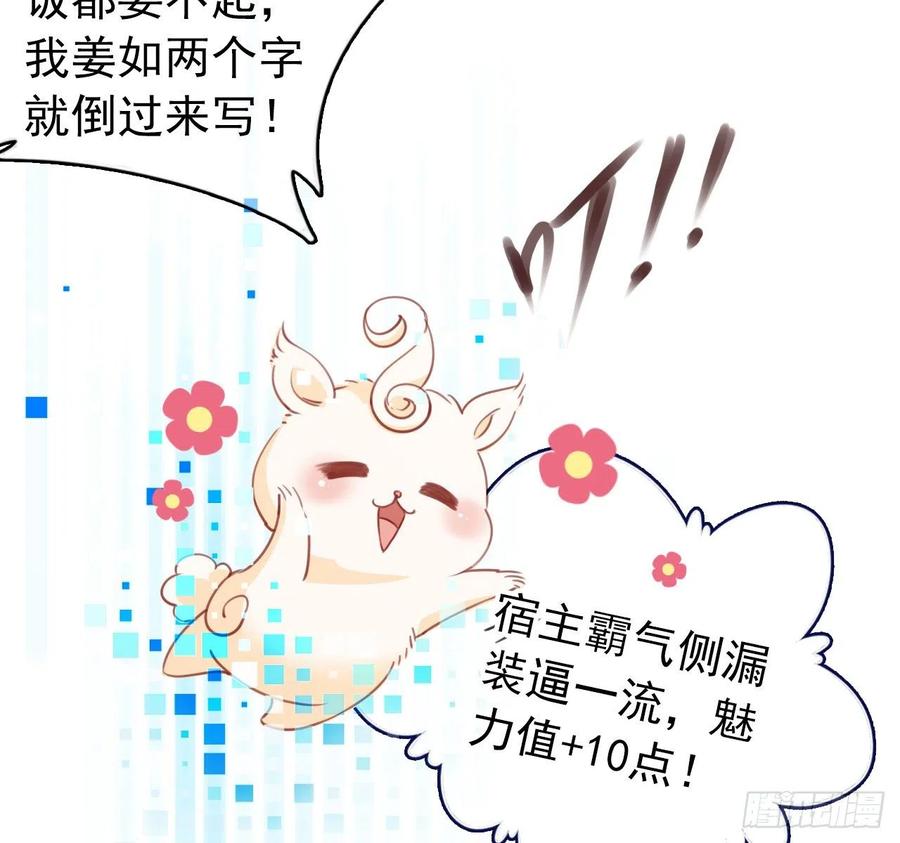 《她成了病娇君王的白月光》006 盛世白莲花 第42页