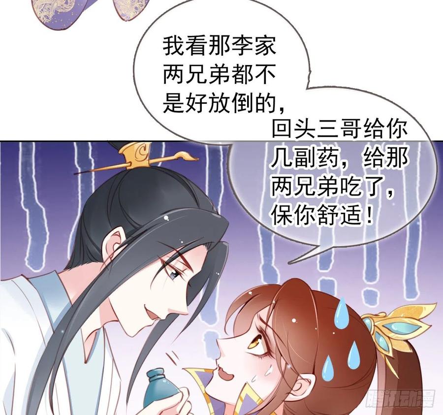 《她成了病娇君王的白月光》006 盛世白莲花 第60页