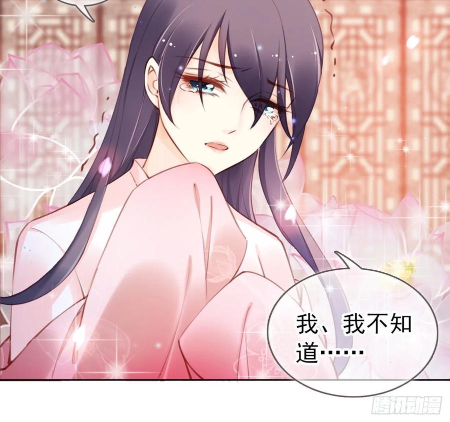 《她成了病娇君王的白月光》006 盛世白莲花 第23页