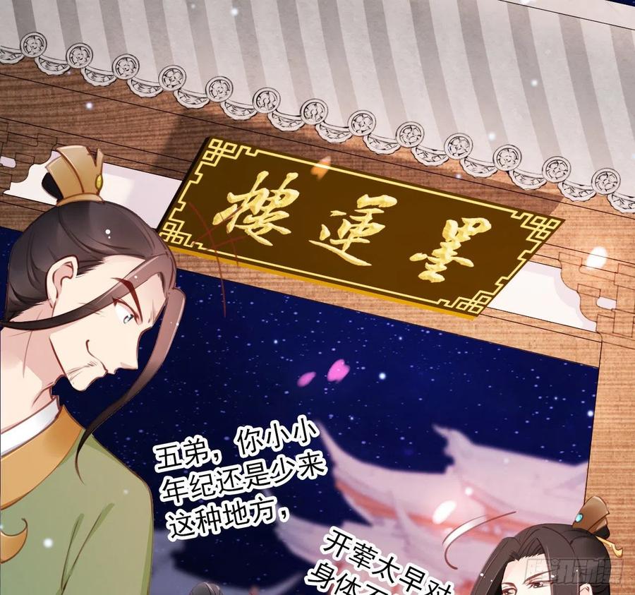 《她成了病娇君王的白月光》006 盛世白莲花 第63页