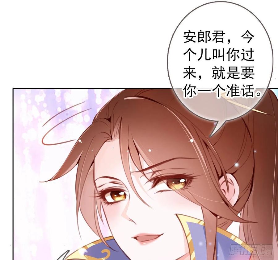 《她成了病娇君王的白月光》006 盛世白莲花 第21页
