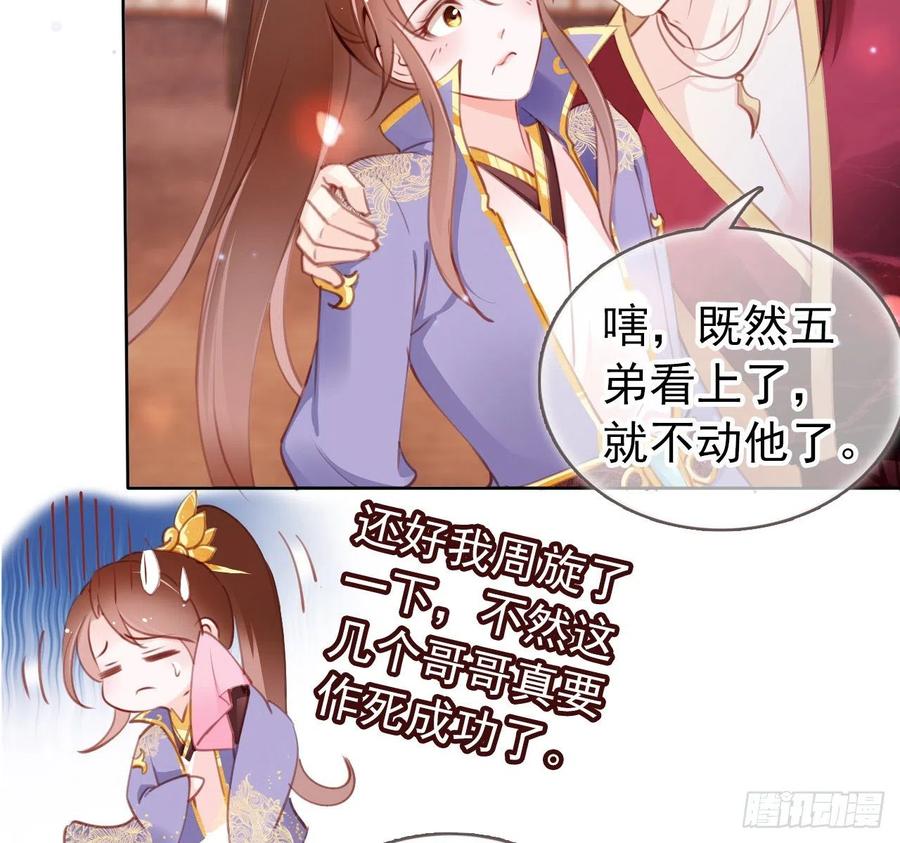 《她成了病娇君王的白月光》006 盛世白莲花 第59页