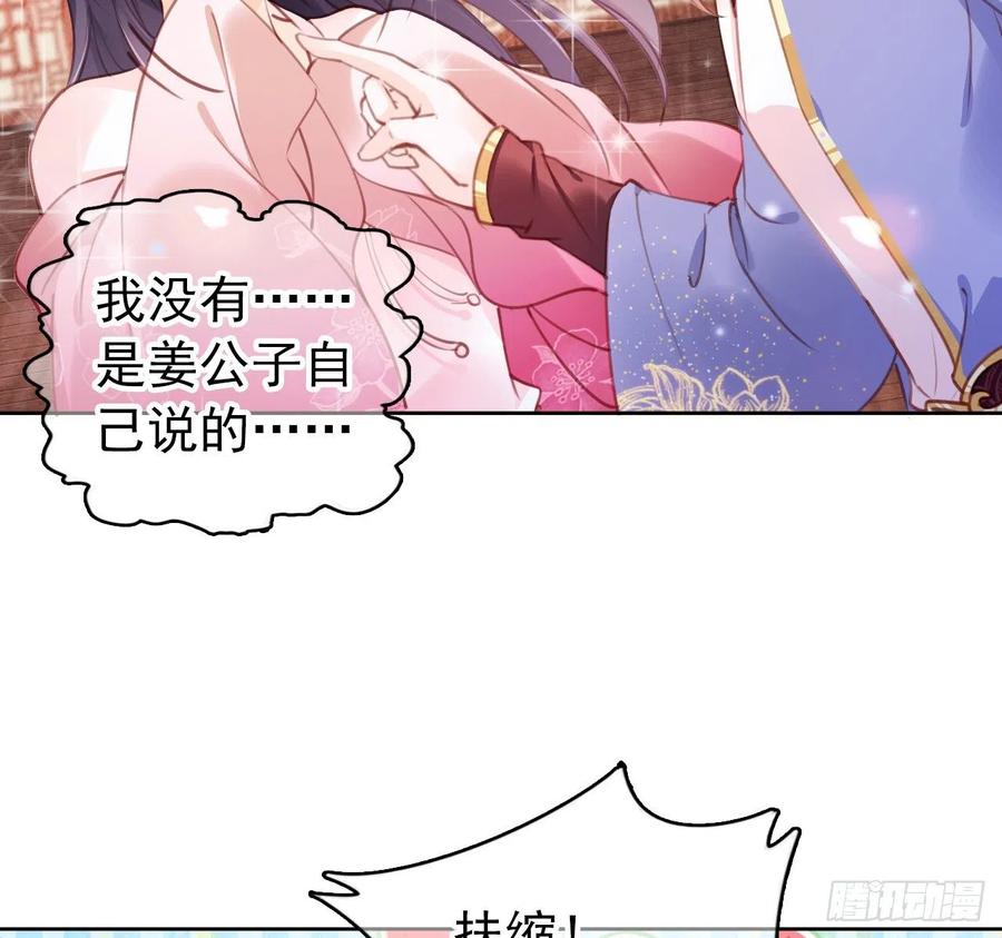 《她成了病娇君王的白月光》006 盛世白莲花 第25页