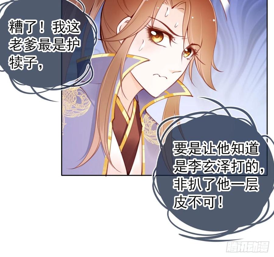 《她成了病娇君王的白月光》006 盛世白莲花 第75页