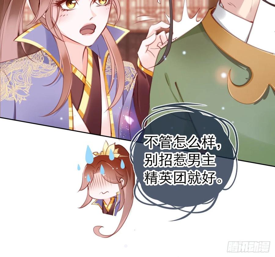 《她成了病娇君王的白月光》006 盛世白莲花 第54页