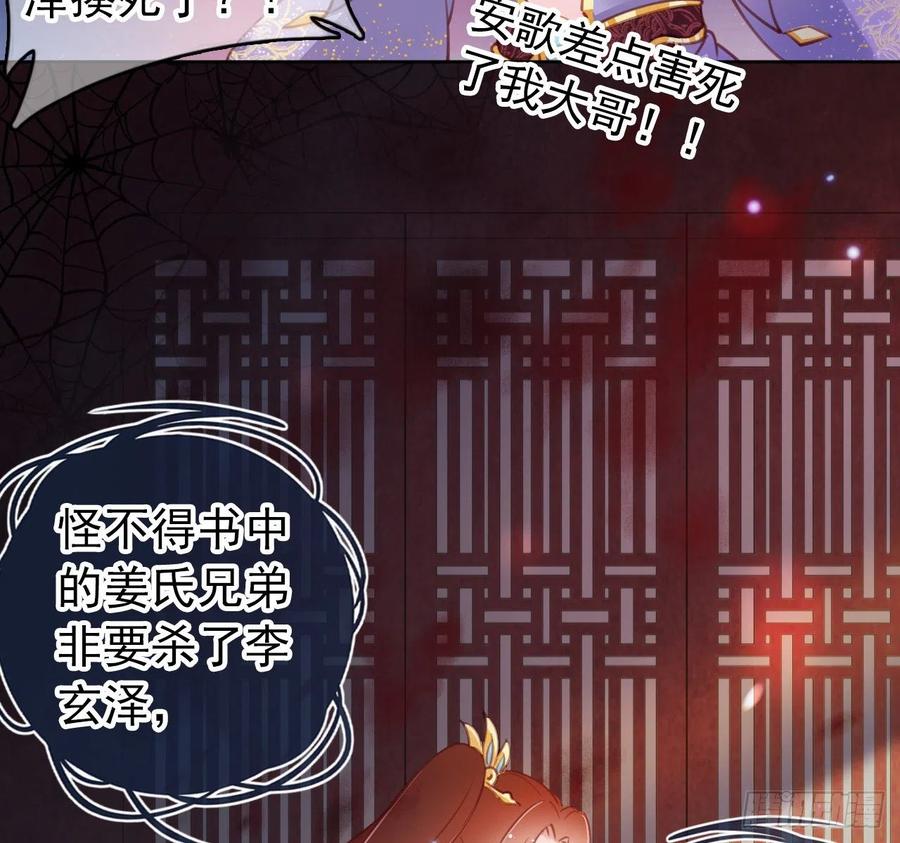 《她成了病娇君王的白月光》006 盛世白莲花 第36页