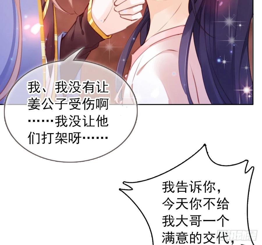 《她成了病娇君王的白月光》006 盛世白莲花 第40页