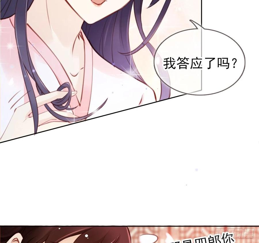 《她成了病娇君王的白月光》006 盛世白莲花 第31页
