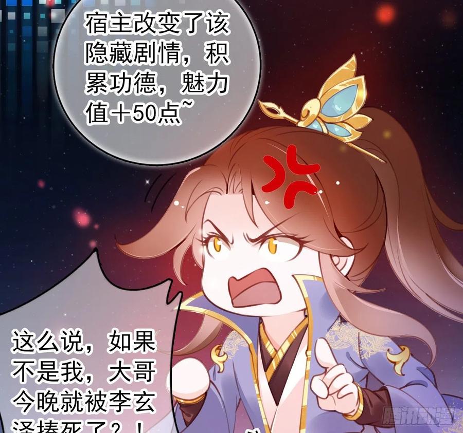 《她成了病娇君王的白月光》006 盛世白莲花 第35页
