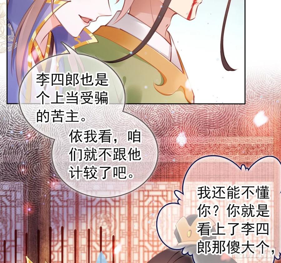 《她成了病娇君王的白月光》006 盛世白莲花 第50页