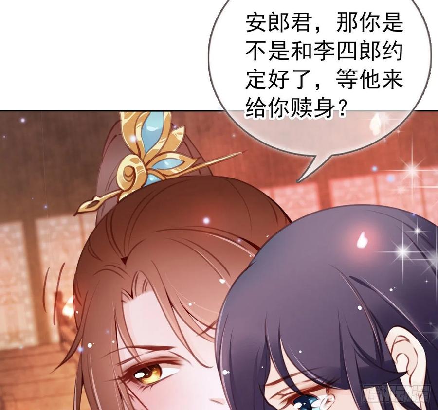 《她成了病娇君王的白月光》006 盛世白莲花 第27页