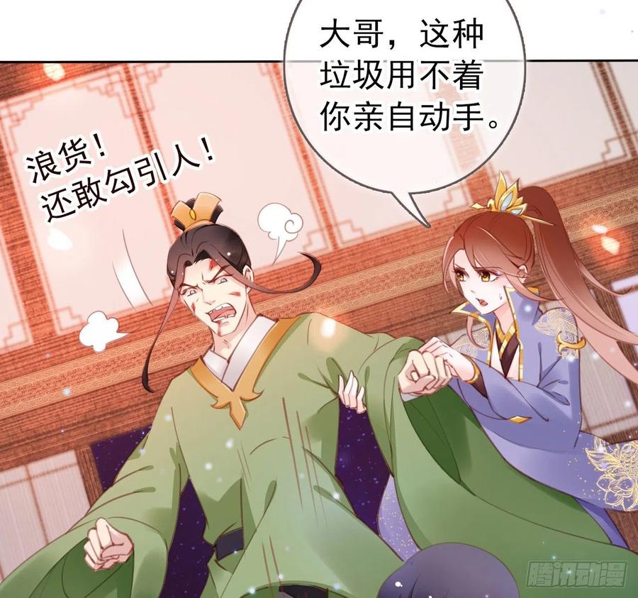 《她成了病娇君王的白月光》006 盛世白莲花 第46页