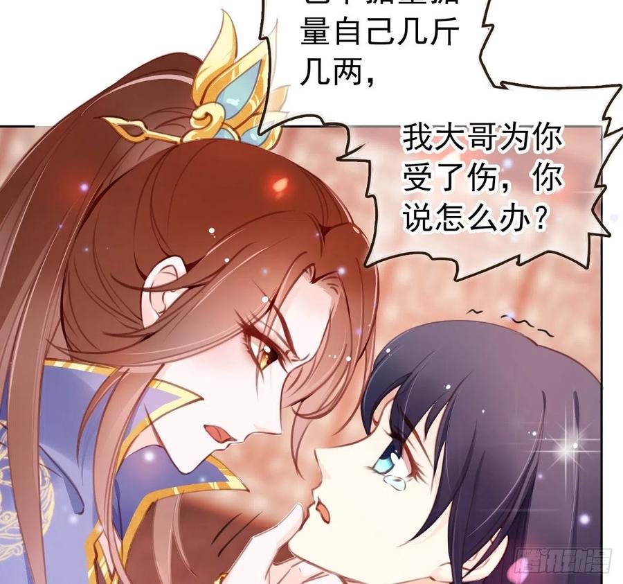 《她成了病娇君王的白月光》006 盛世白莲花 第39页