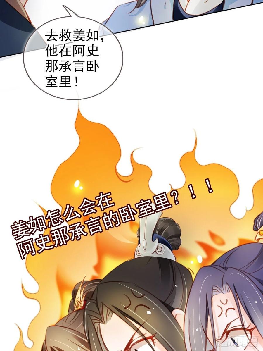 《她成了病娇君王的白月光》078 登徒子把他给看了 第5页