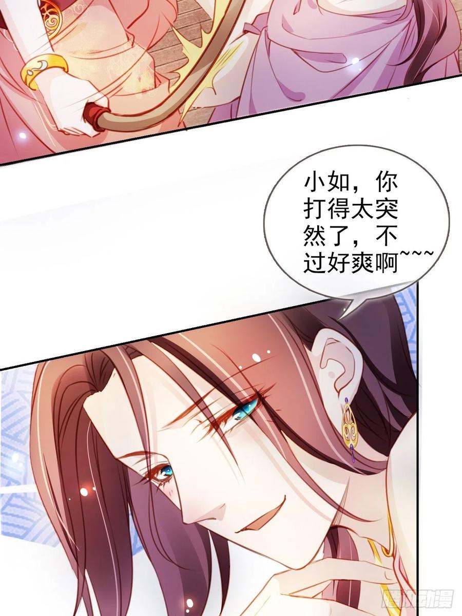 《她成了病娇君王的白月光》078 登徒子把他给看了 第27页