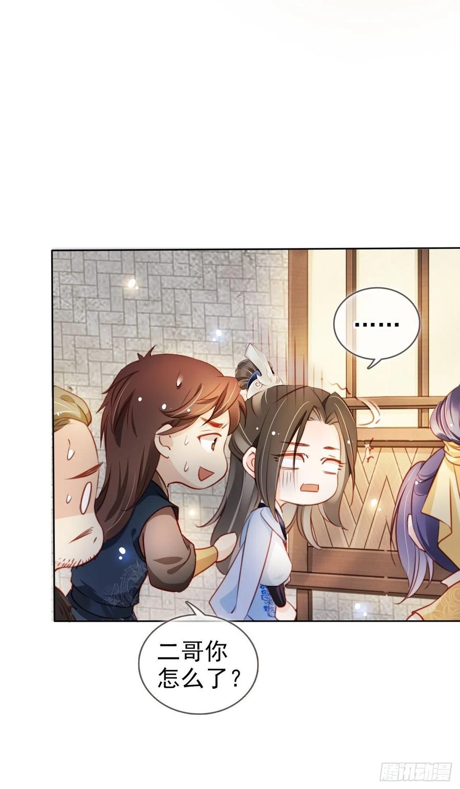 《她成了病娇君王的白月光》078 登徒子把他给看了 第14页