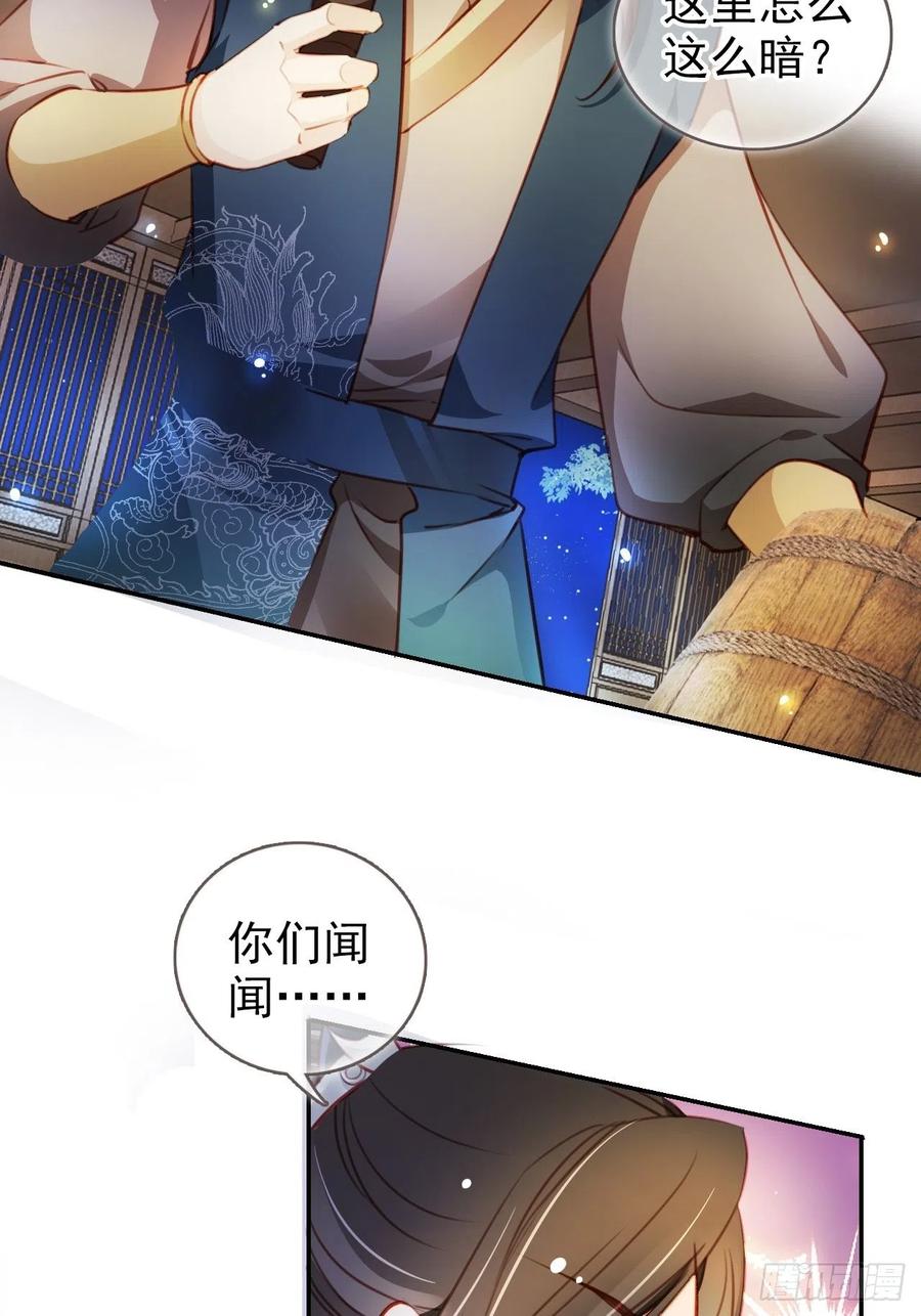 《她成了病娇君王的白月光》078 登徒子把他给看了 第38页