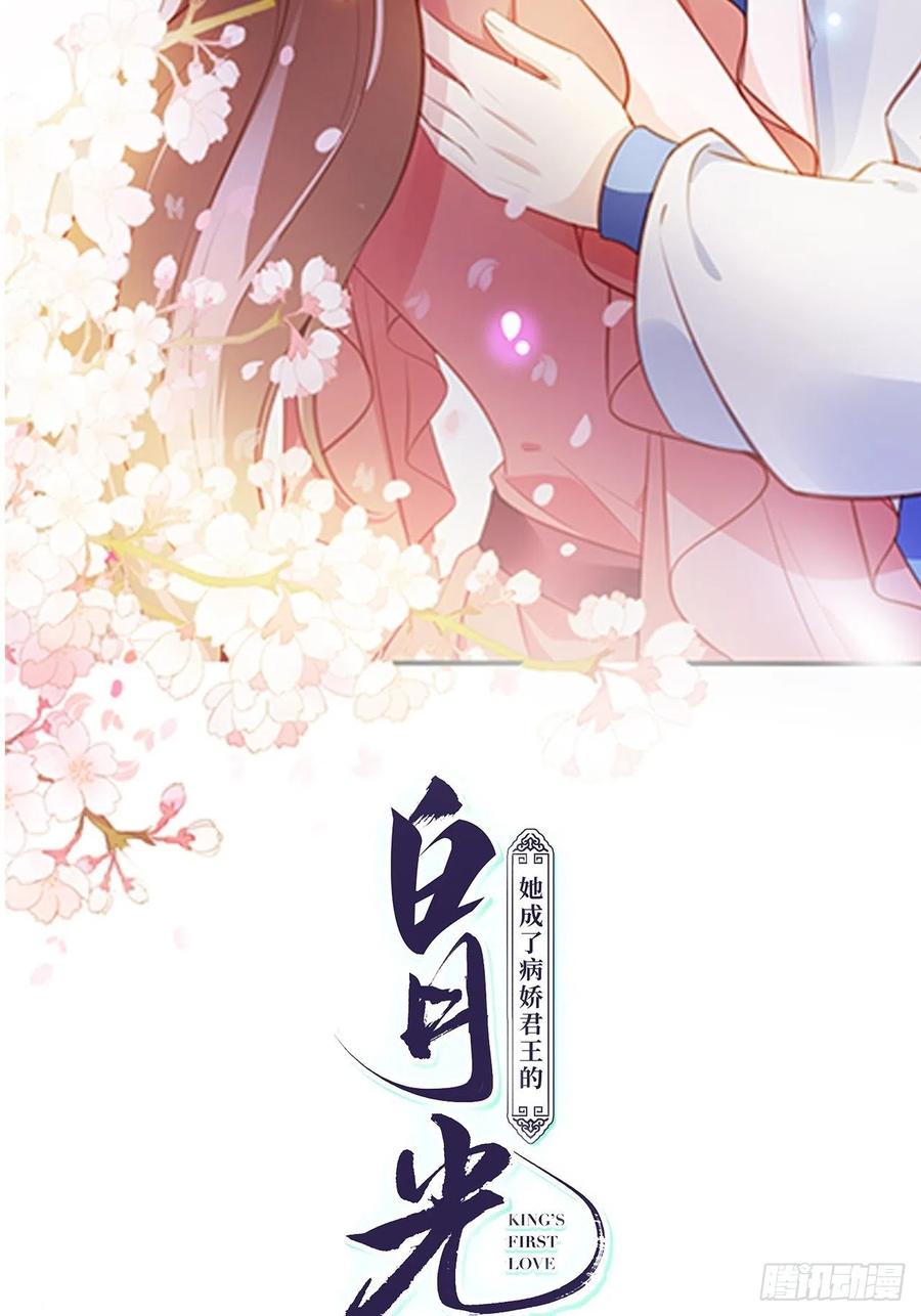 《她成了病娇君王的白月光》078 登徒子把他给看了 第2页