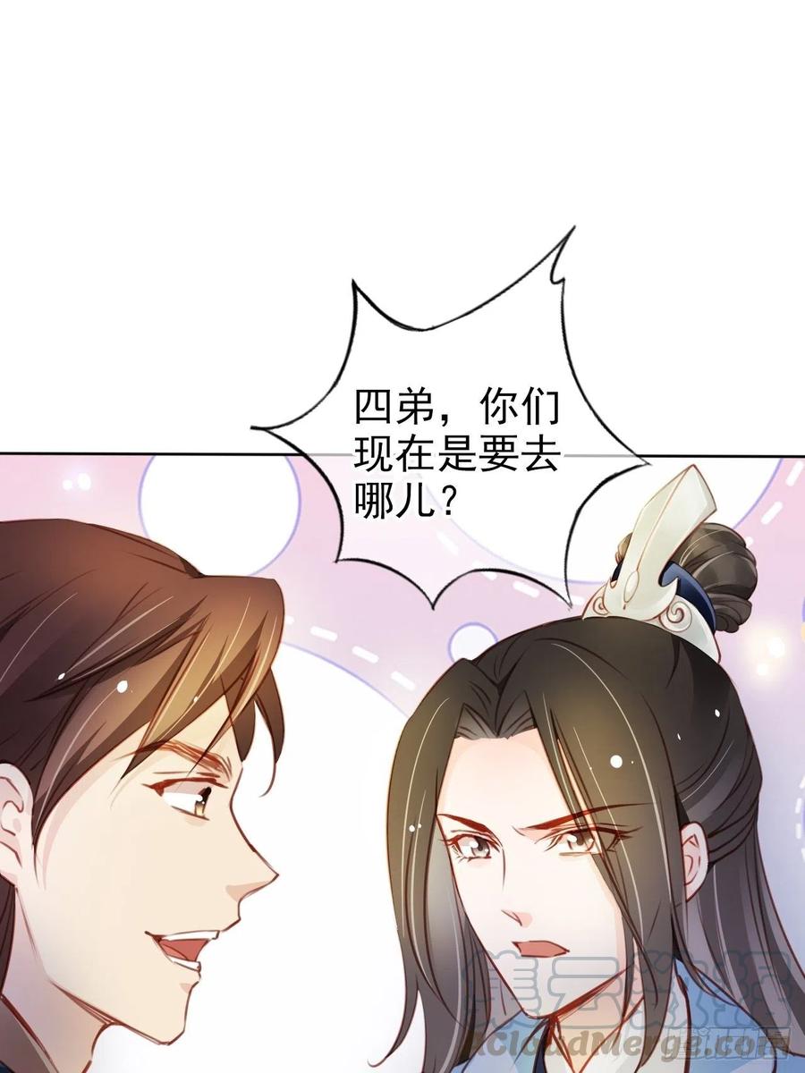 《她成了病娇君王的白月光》078 登徒子把他给看了 第4页