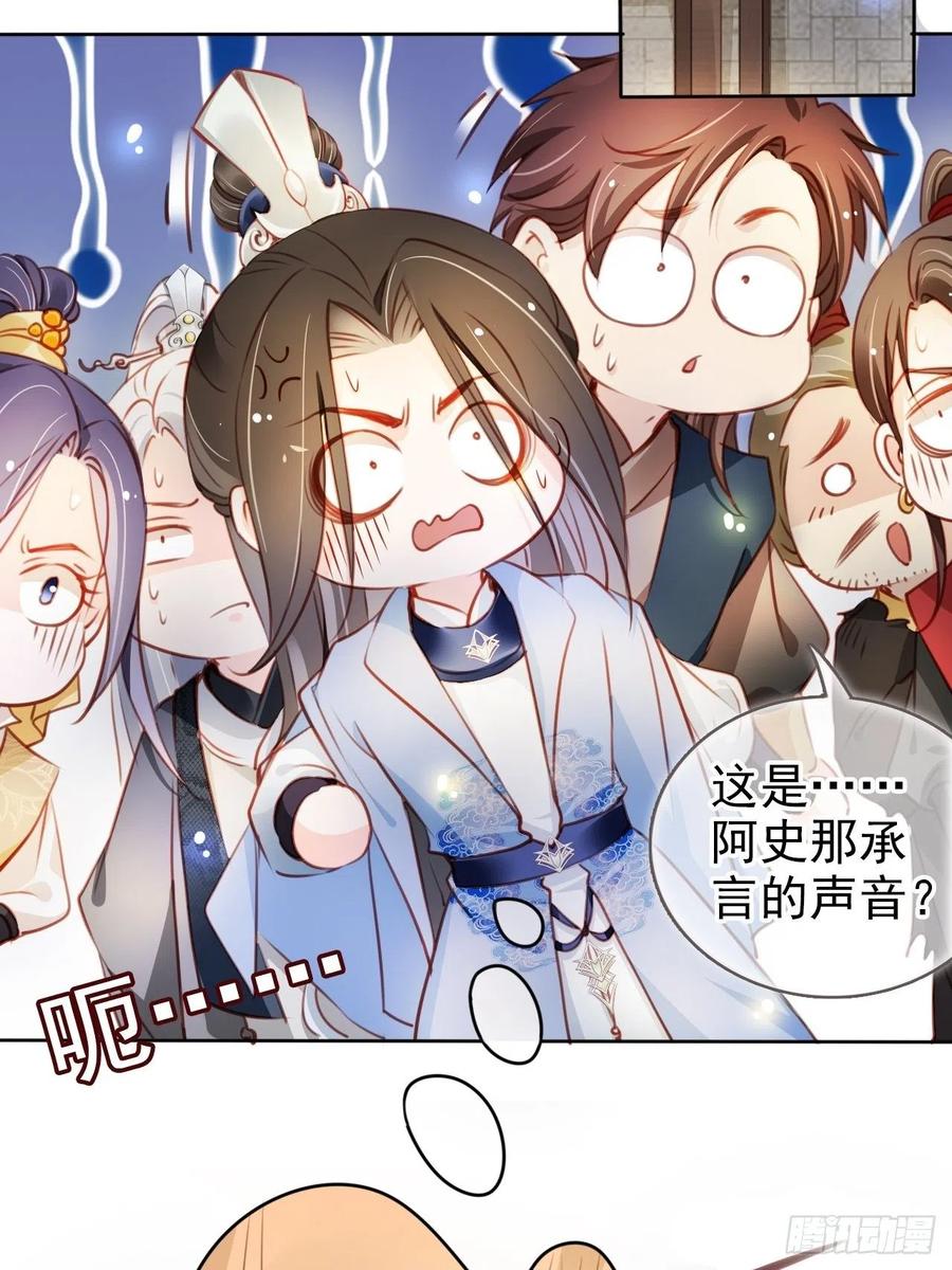 《她成了病娇君王的白月光》078 登徒子把他给看了 第11页