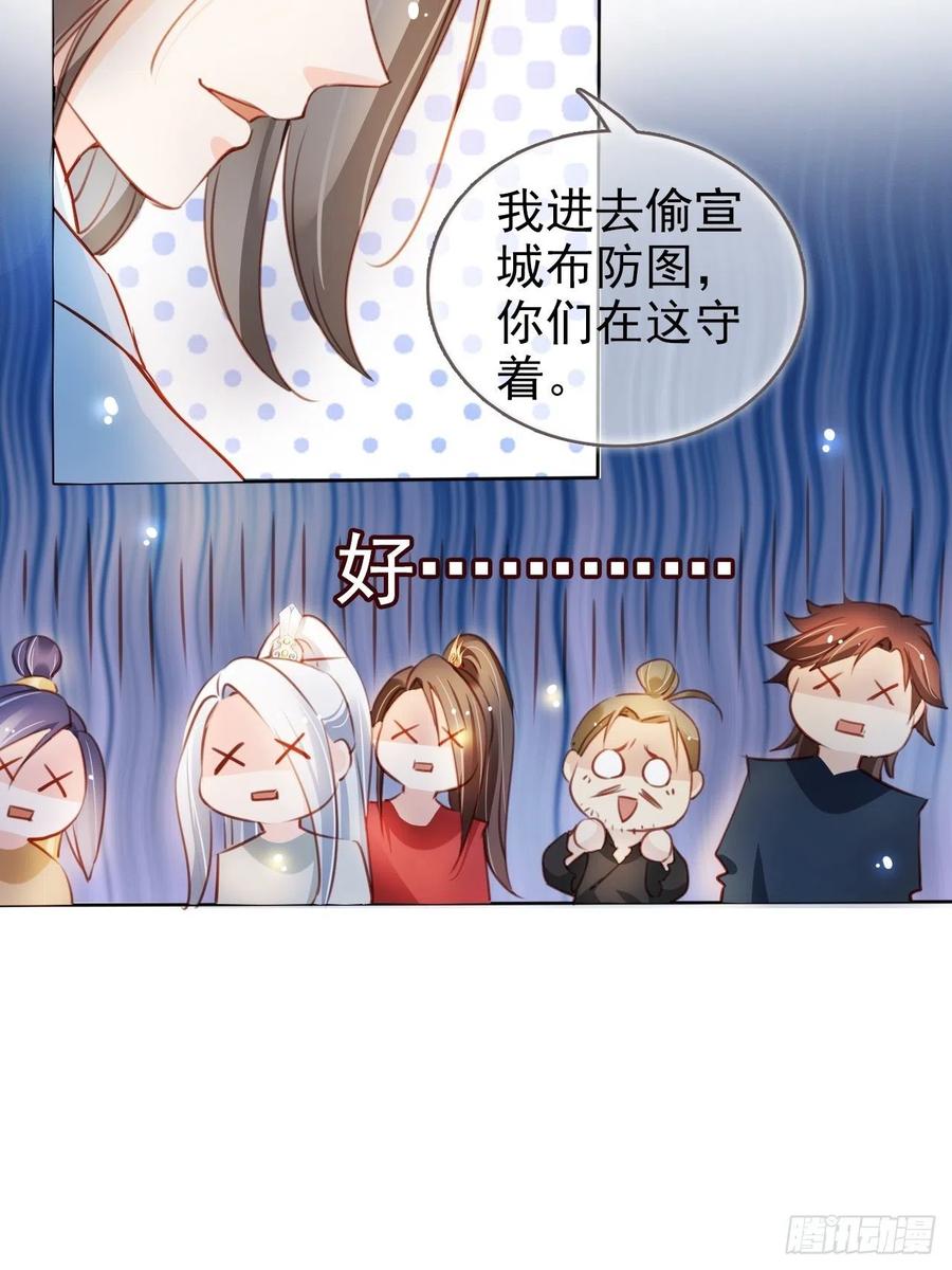 《她成了病娇君王的白月光》078 登徒子把他给看了 第20页