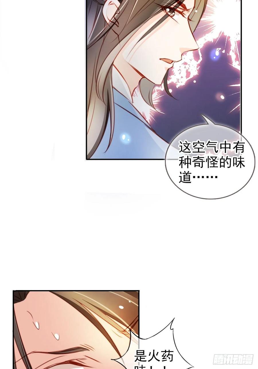 《她成了病娇君王的白月光》078 登徒子把他给看了 第39页