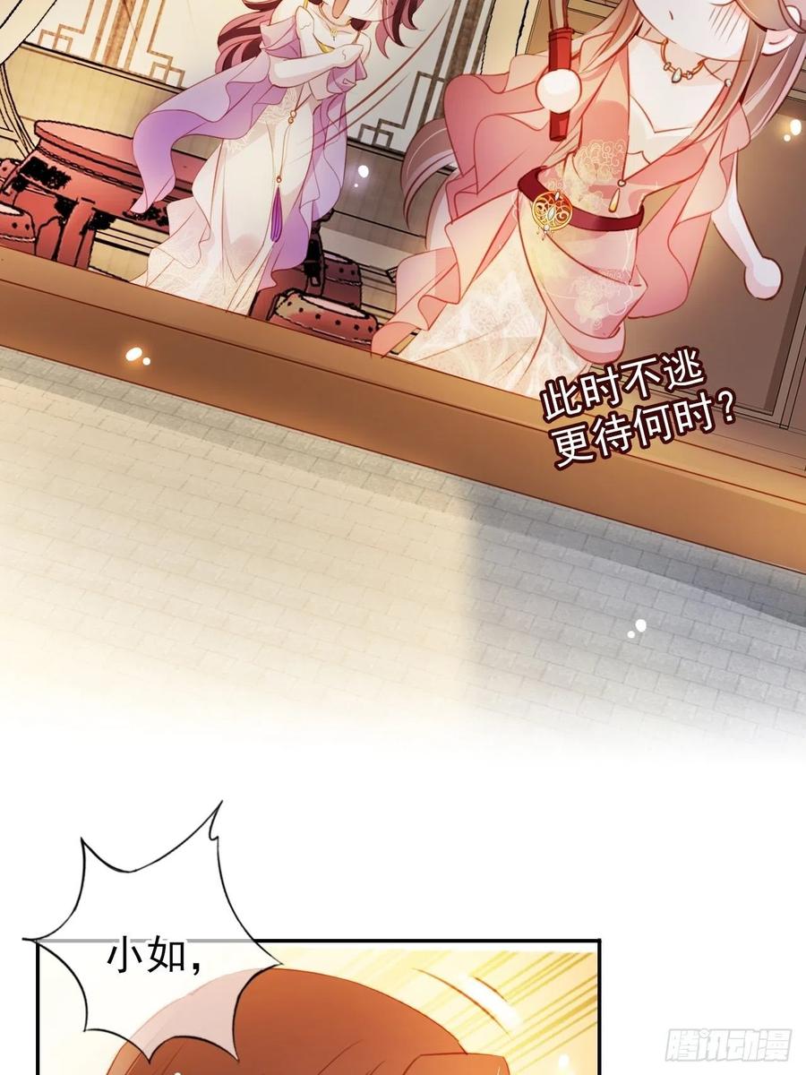 《她成了病娇君王的白月光》078 登徒子把他给看了 第32页