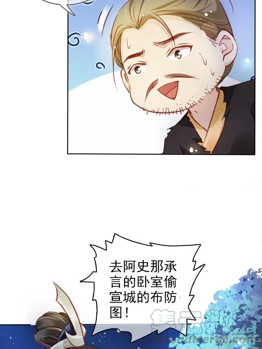 《她成了病娇君王的白月光》078 登徒子把他给看了 第7页