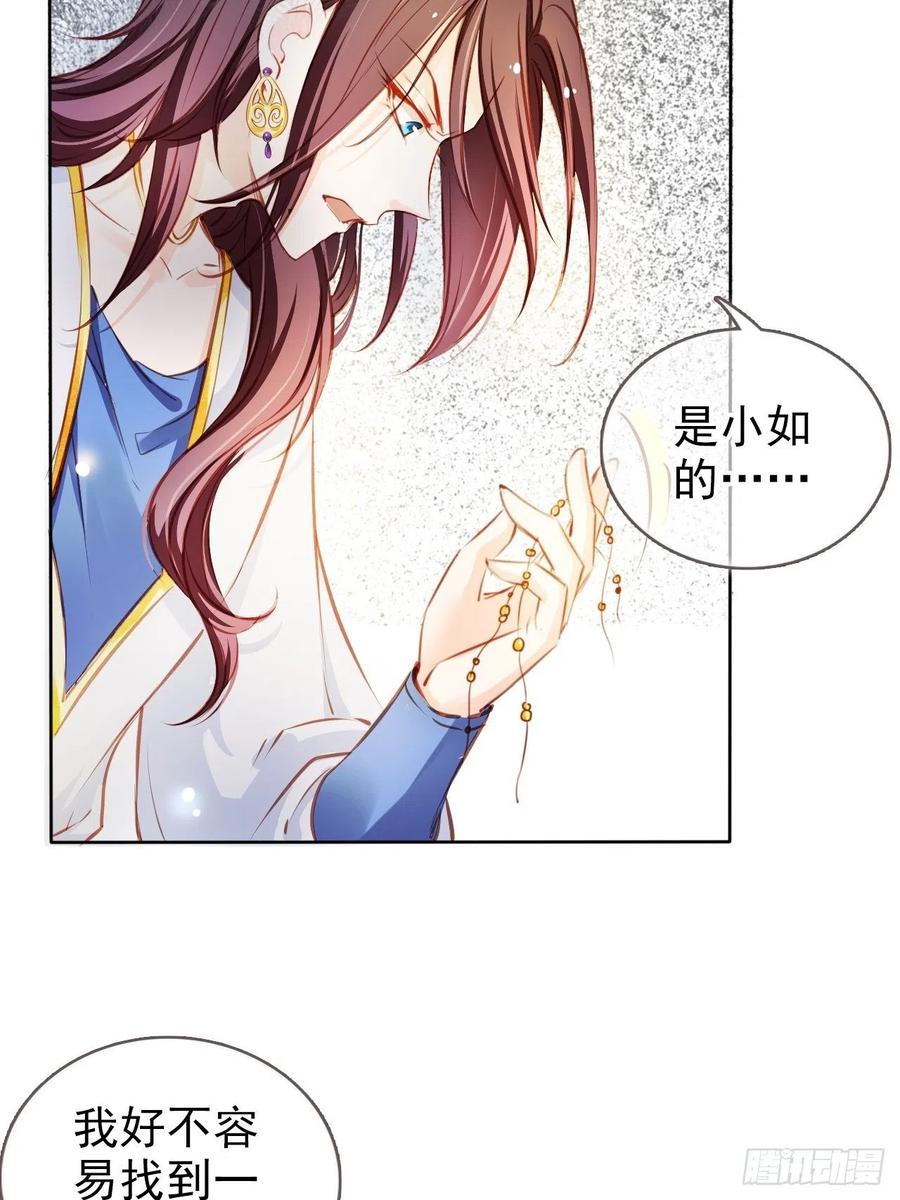 《她成了病娇君王的白月光》079 我来和你同生共死 第20页