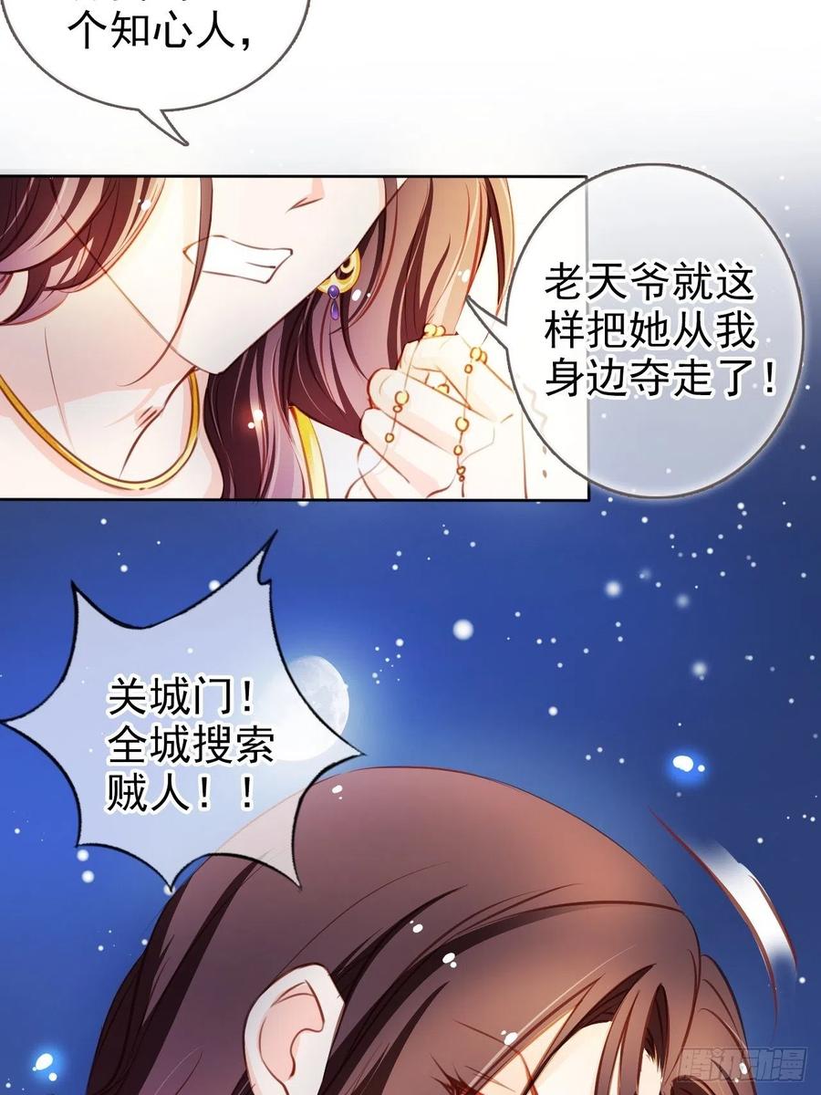 《她成了病娇君王的白月光》079 我来和你同生共死 第21页