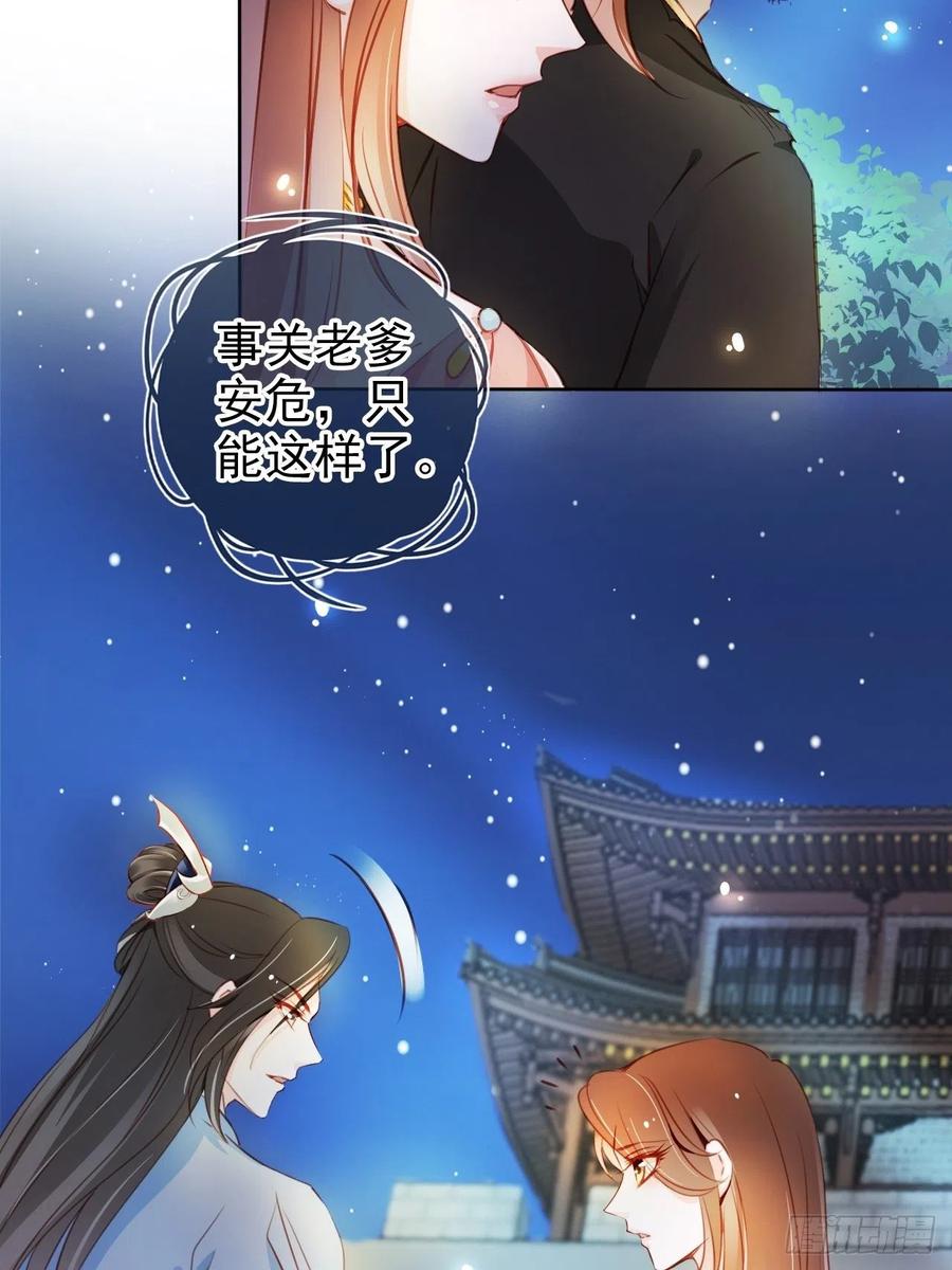 《她成了病娇君王的白月光》079 我来和你同生共死 第29页