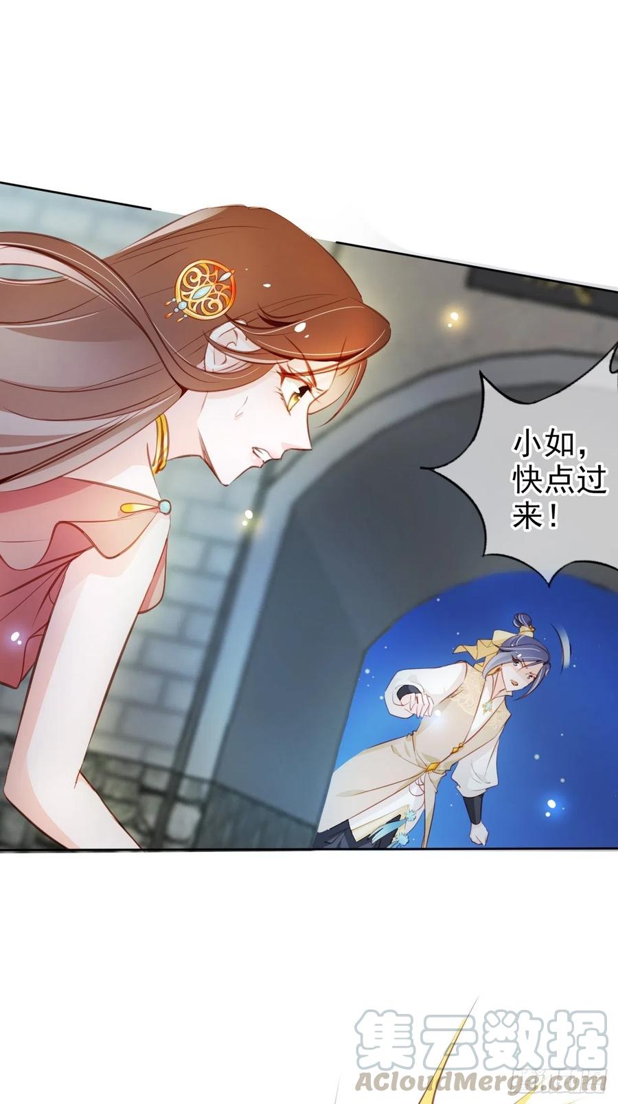 《她成了病娇君王的白月光》079 我来和你同生共死 第37页