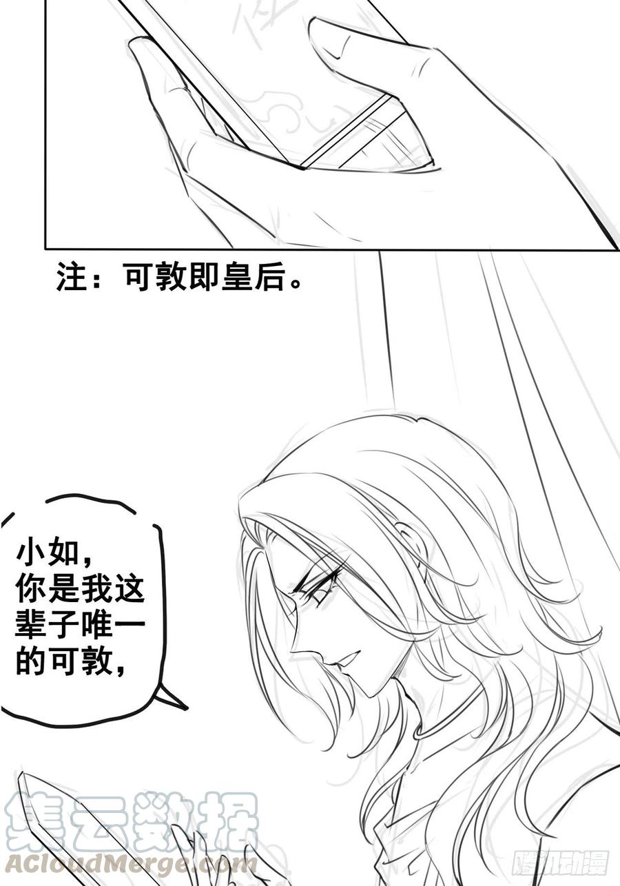 《她成了病娇君王的白月光》079 我来和你同生共死 第46页