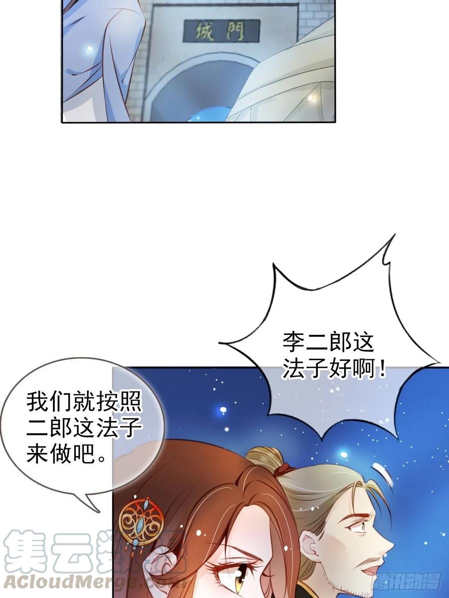 《她成了病娇君王的白月光》079 我来和你同生共死 第28页