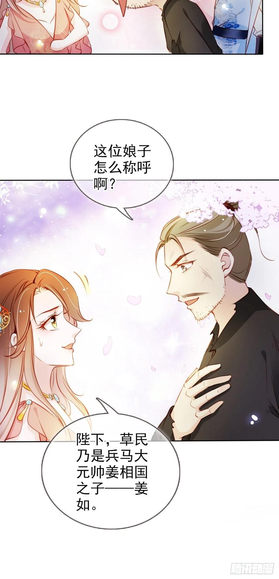 《她成了病娇君王的白月光》079 我来和你同生共死 第14页